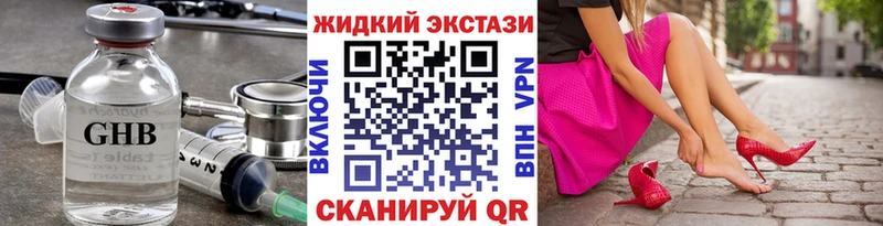 где продают   Фёдоровский  Бутират жидкий экстази 