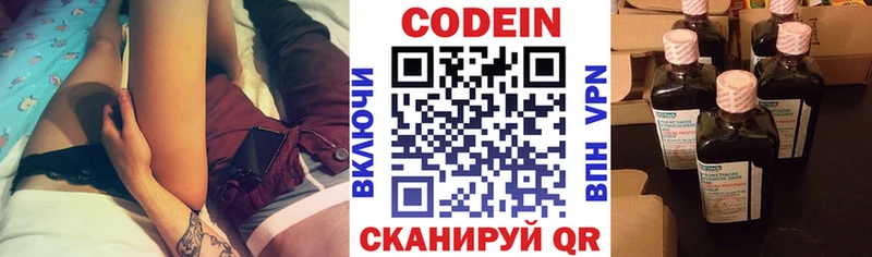 Codein напиток Lean (лин)  Фёдоровский 